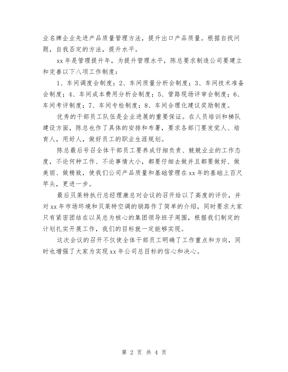 2024售后工作计划例文与2024售后年度工作计划汇编_第2页