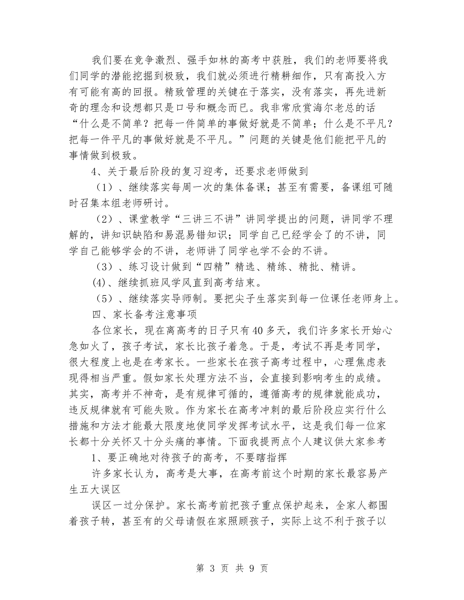 2024年高三质量检测会家长会家长代表讲话稿班主任发言稿_第3页