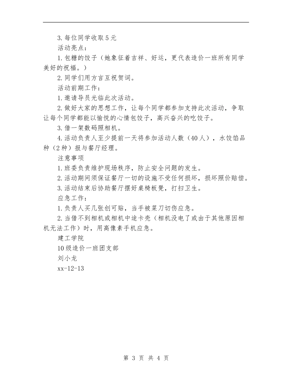 饺子包着“你、我、他”迎双旦活动策划书_第3页