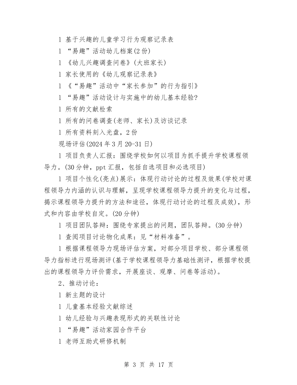 2024幼儿园上半年的工作计划与2024幼儿园上学期教研工作计划范文汇编_第3页