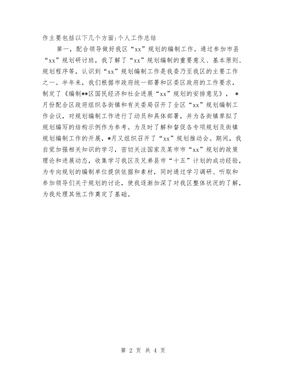 2024年8月份公务员个人工作总结与2024年8月保健品销售工作总结汇编_第2页