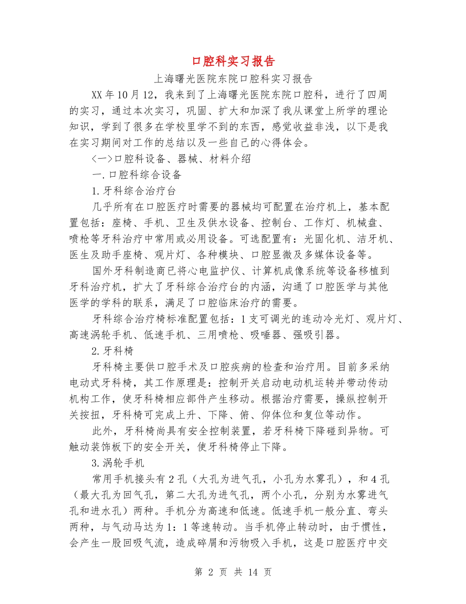 口腔科实习报告_第2页
