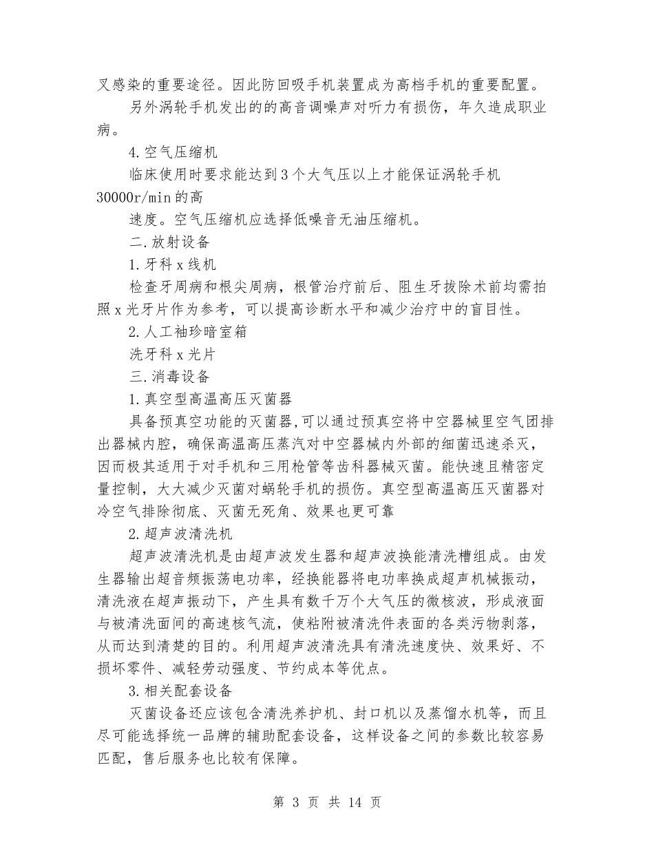 口腔科实习报告_第3页