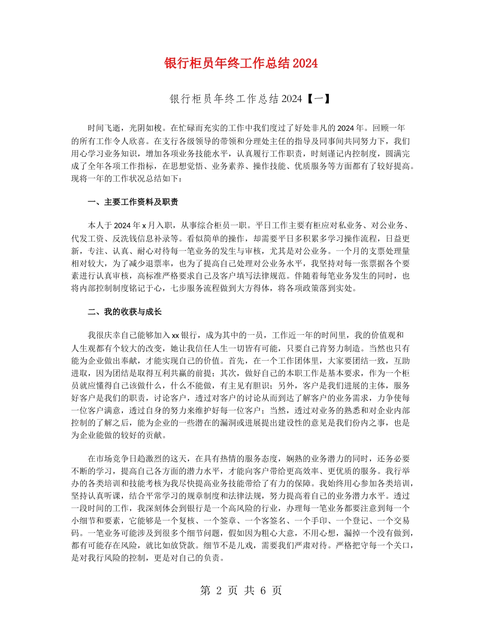 银行柜员年终工作总结2024_第2页