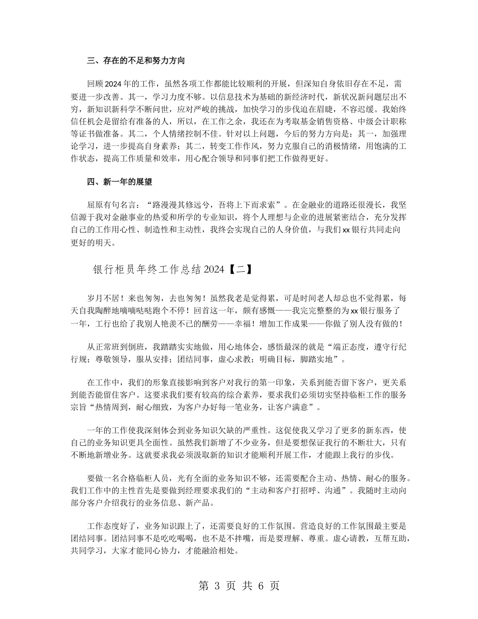 银行柜员年终工作总结2024_第3页
