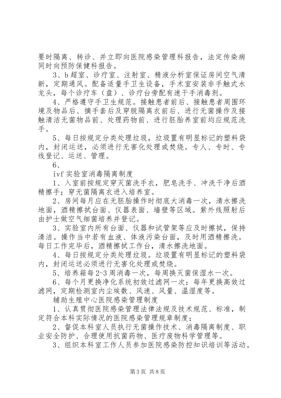 实验室消毒规章制度_第3页