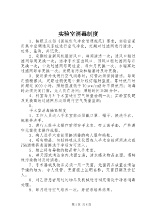 实验室消毒规章制度