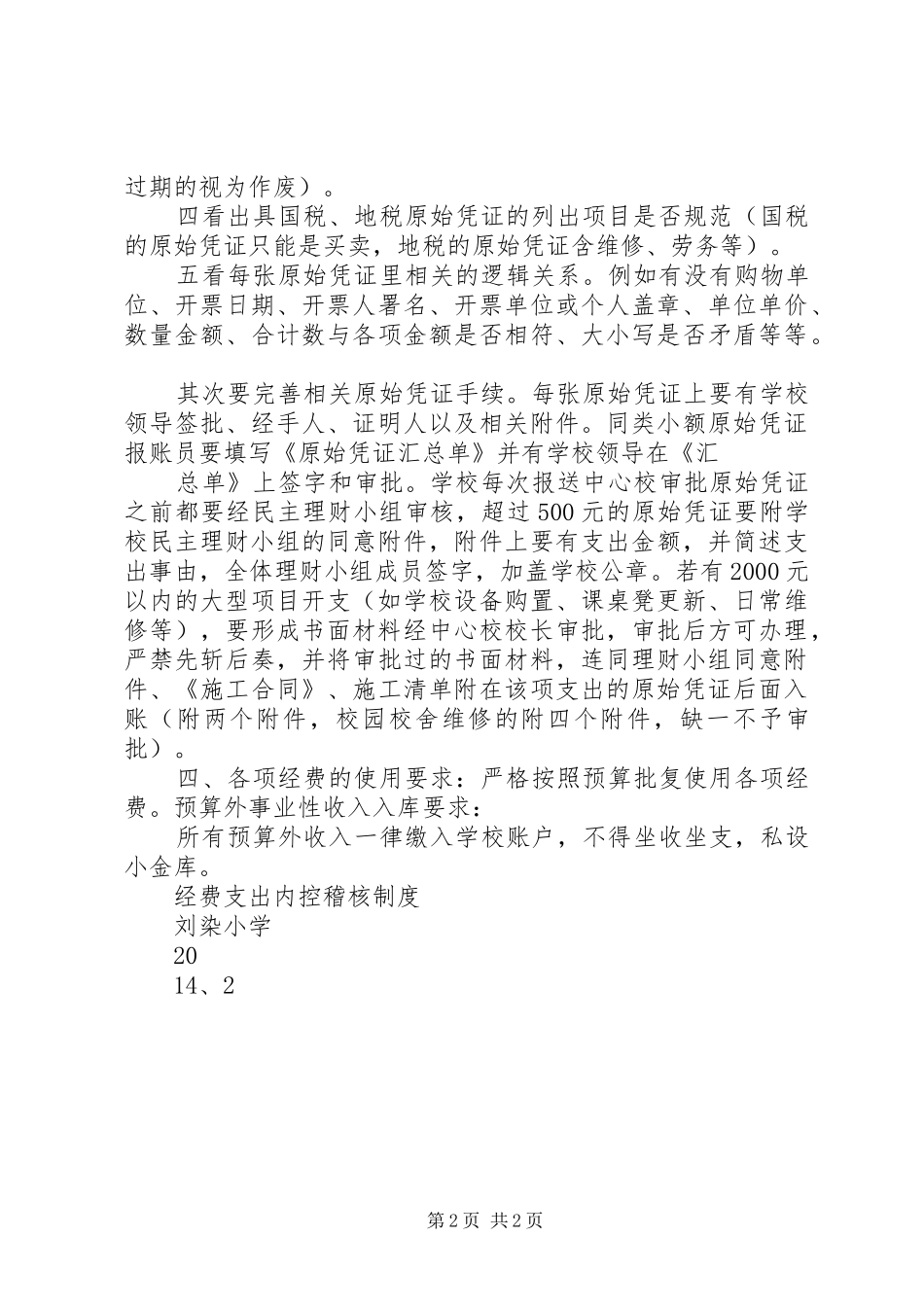 广州医学院经费支出审批规章制度 _第2页
