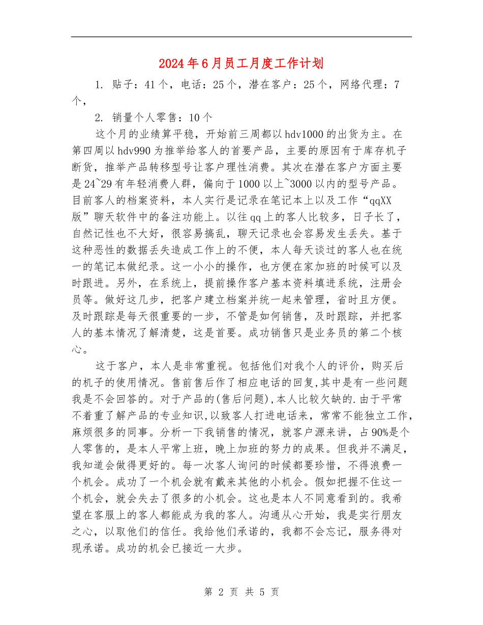 2024年6月员工月度工作计划_第2页