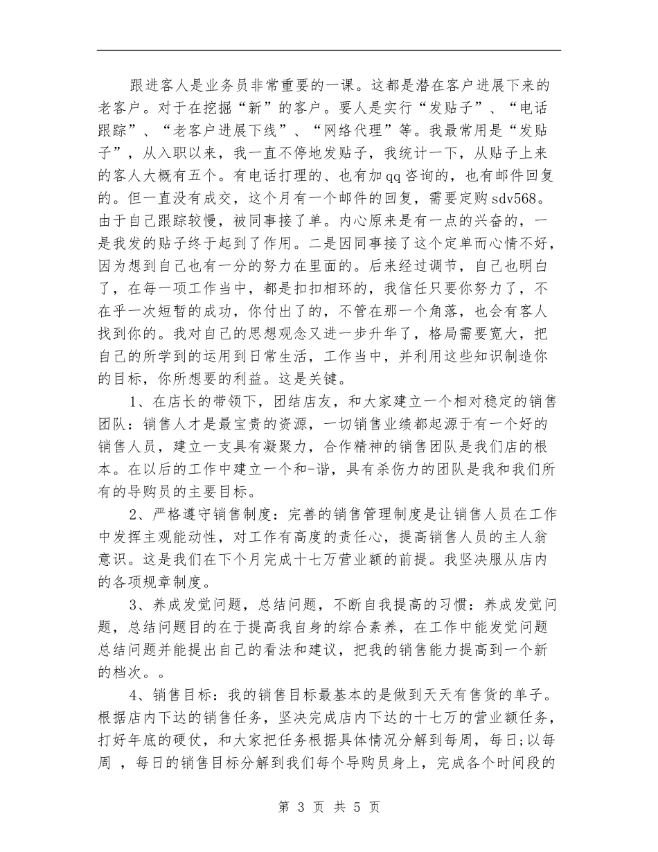 2024年6月员工月度工作计划_第3页