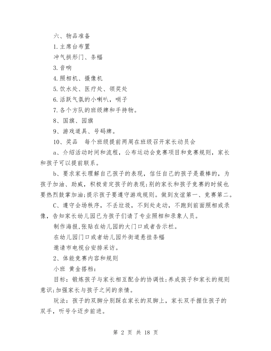 2024幼儿园春季亲子运动会活动方案与2024幼儿园春季保教工作计划范文汇编_第2页