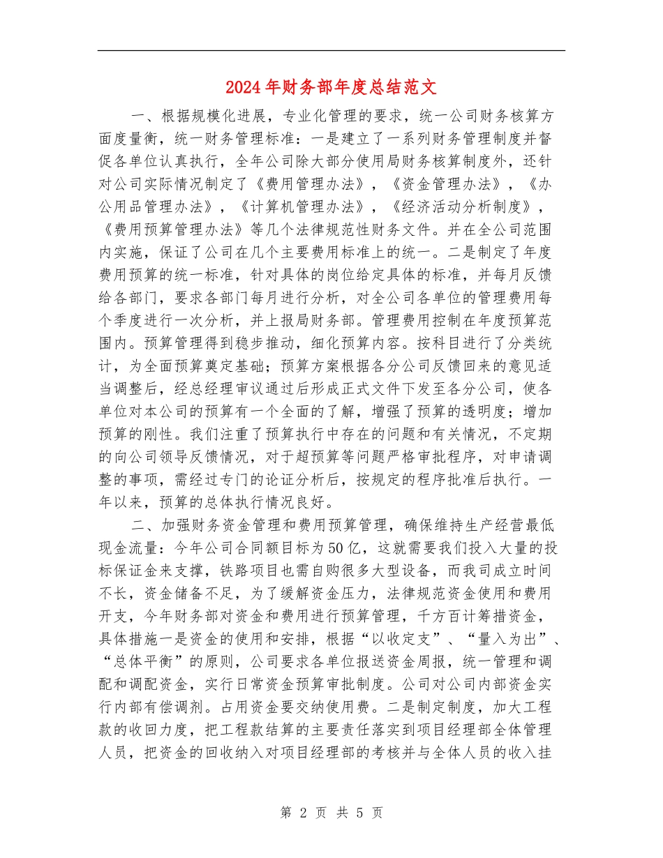 2024年财务部年度总结范文_第2页