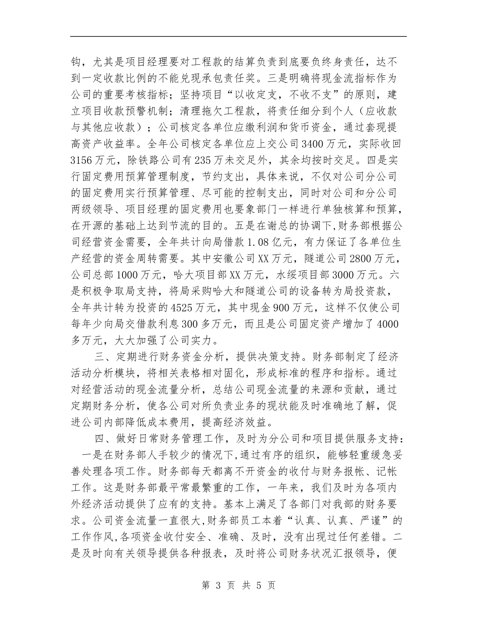 2024年财务部年度总结范文_第3页