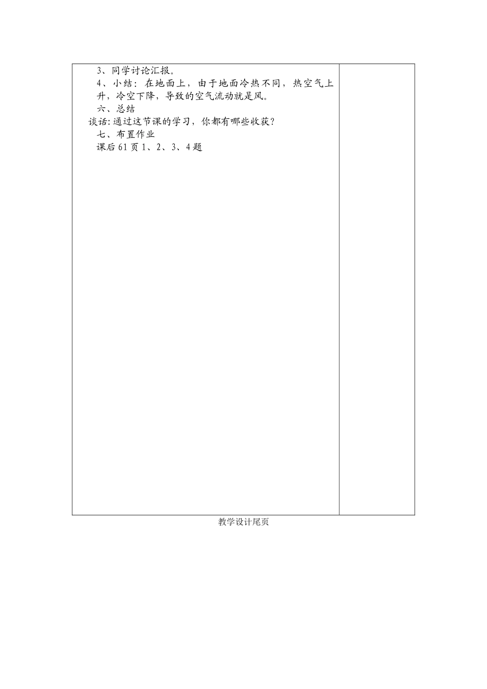 2024-2024年苏教版科学四上《热空气和冷空气》表格式教学设计_第3页