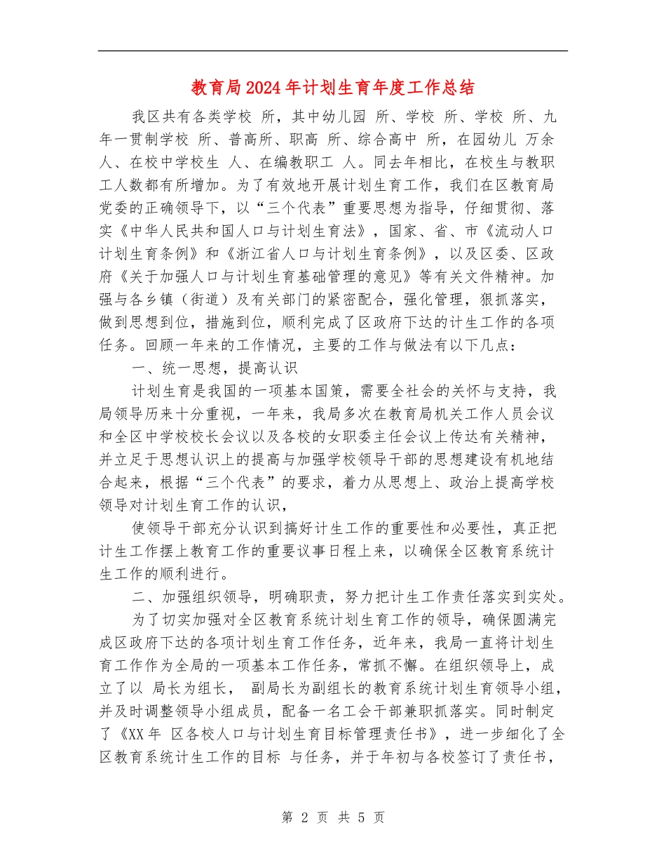 教育局2024年计划生育年度工作总结_第2页