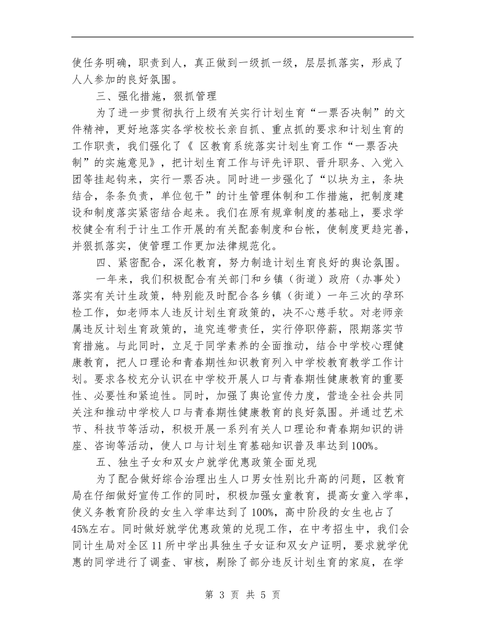 教育局2024年计划生育年度工作总结_第3页