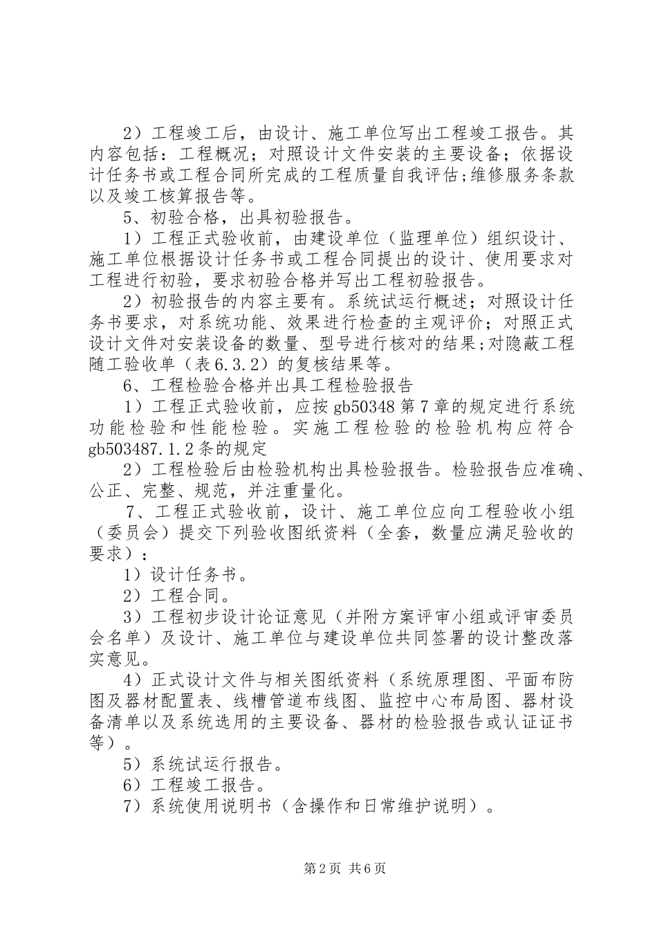 安全防范工程验收管理规章制度_第2页