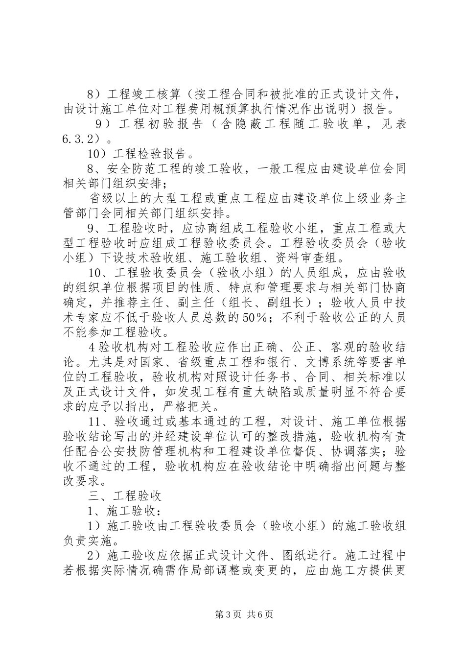 安全防范工程验收管理规章制度_第3页
