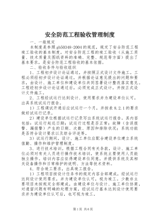 安全防范工程验收管理规章制度