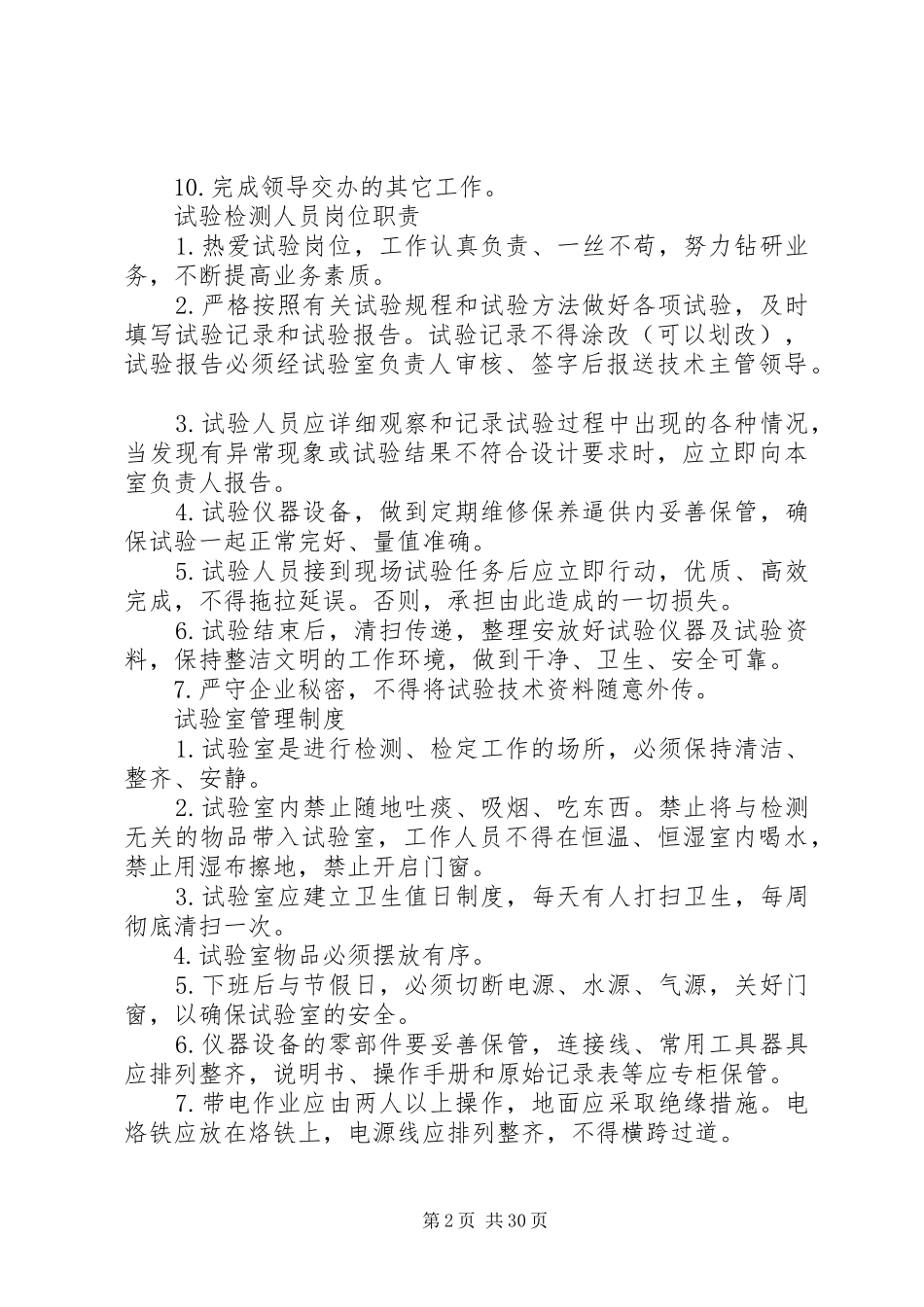 试验室安全管理规章制度_第2页