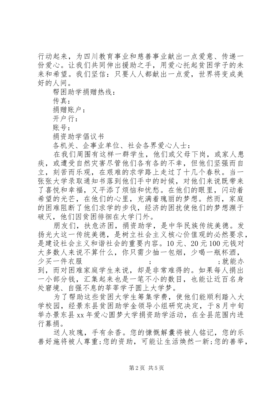 企业捐资助学倡议书范文_第2页