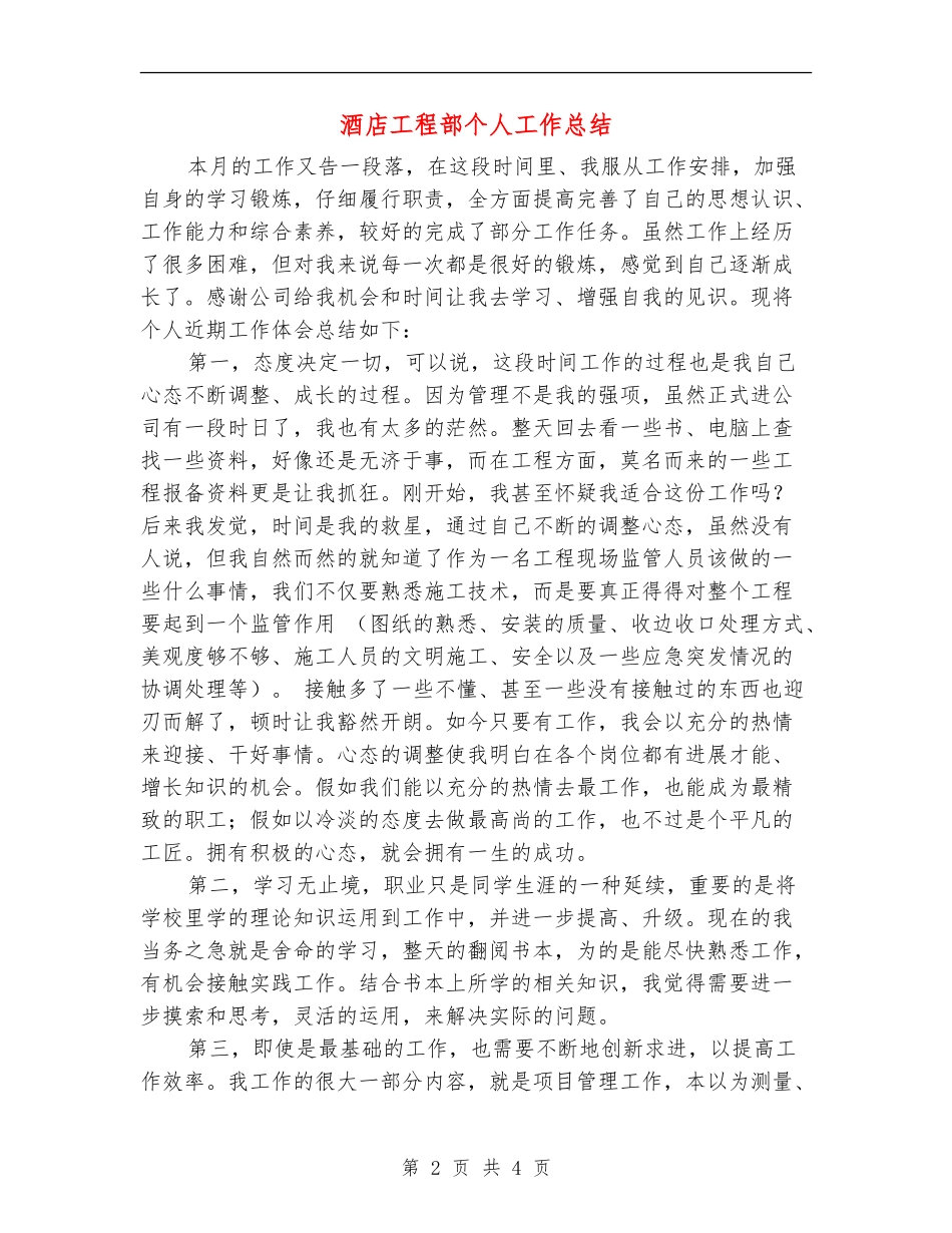 酒店工程部个人工作总结_第2页