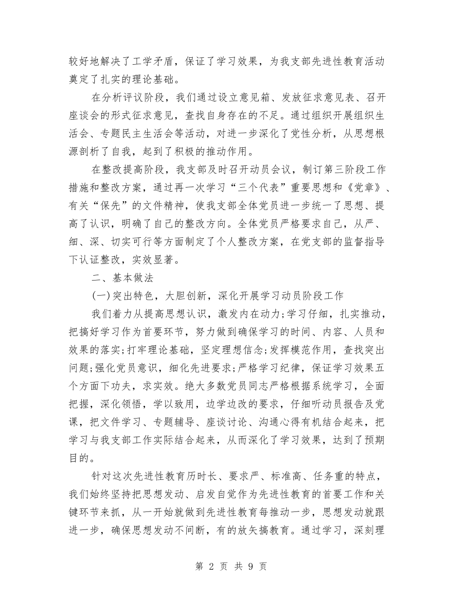 2024年10月党支部党建工作总结范文与2024年10月党支部工作总结之二汇编_第2页
