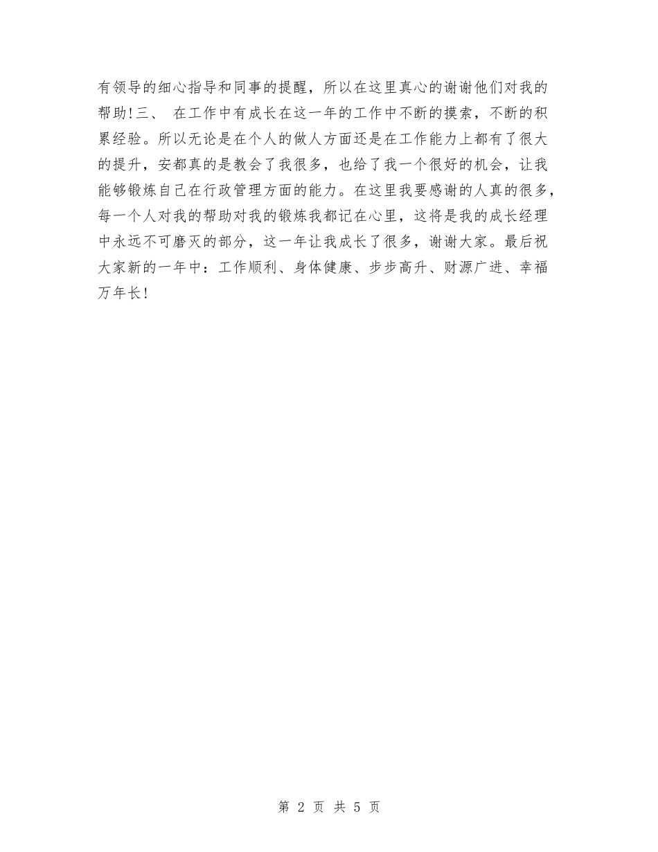 2024行政专员个人年终工作总结与2024行政专员年终个人工作总结汇编_第2页