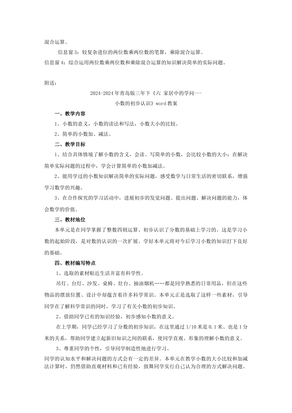 2024-2024年青岛版三年下《三-美丽的街景---两位数乘以两位数》word教案_第2页