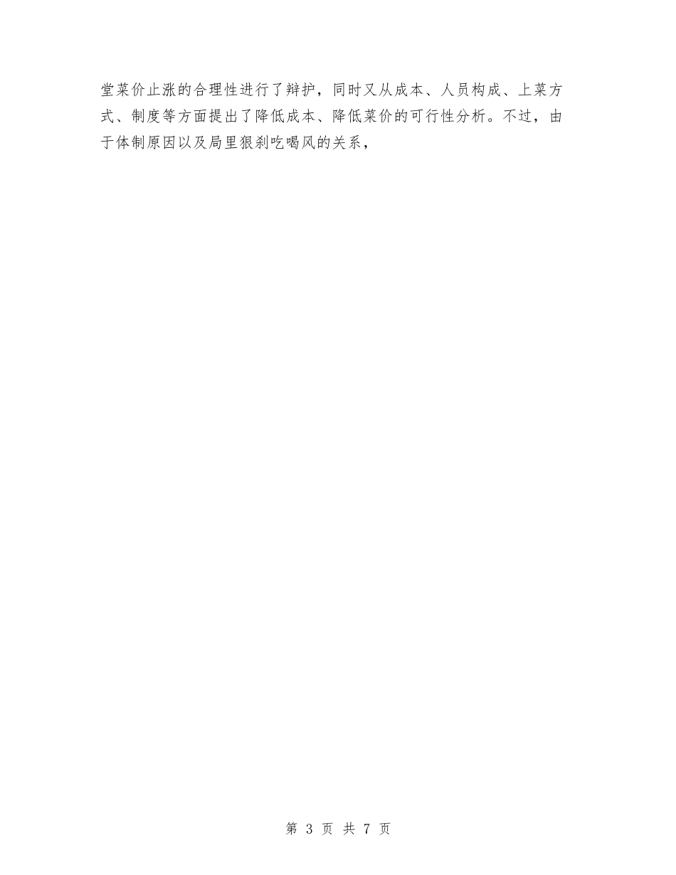 2024年会计核算中心个人总结与2024年会计核算中心年度工作总结汇编_第3页