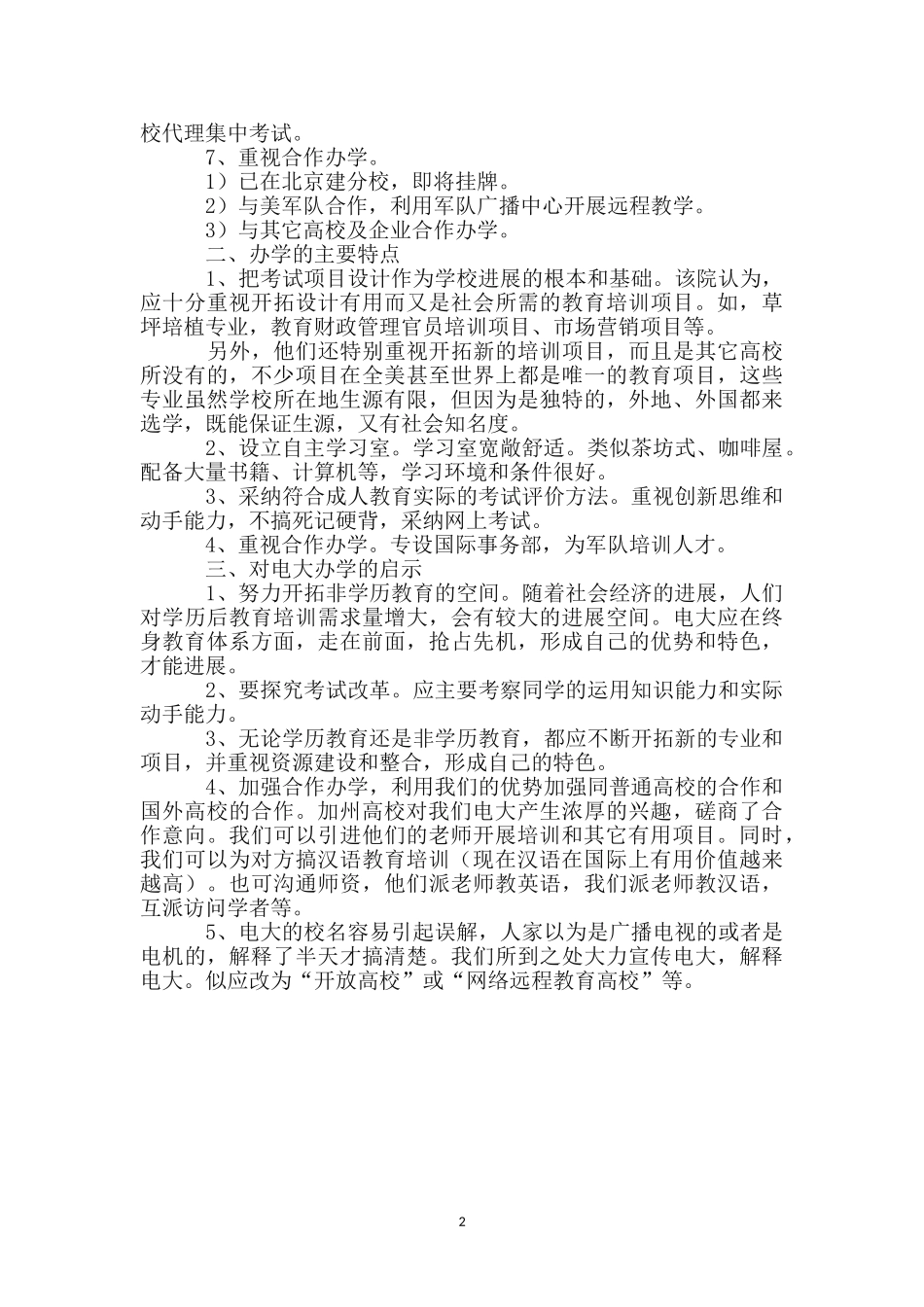 教育系统远程教育考察报告_第2页