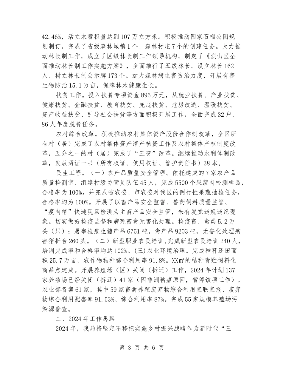 农委务虚会发言材料_第3页