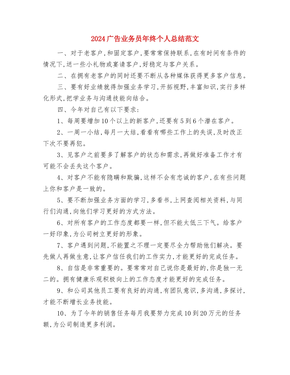 2024幼小衔接工作总结范文与2024广告业务员年终个人总结范文汇编_第3页