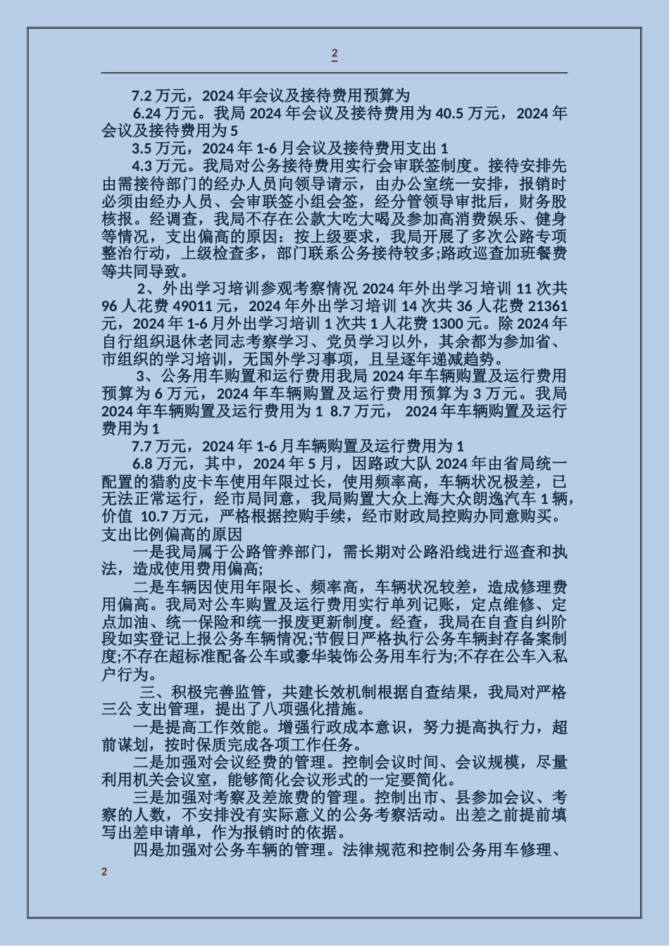 人大“三公”经费自查报告_第2页