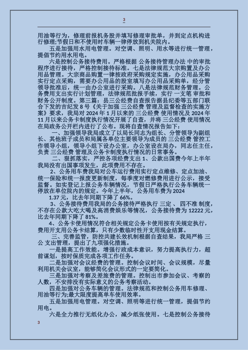 人大“三公”经费自查报告_第3页