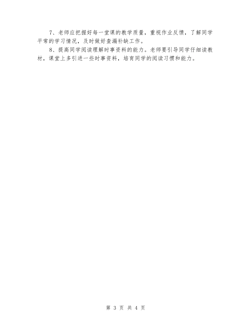 2024-2024七年级思想品德期末考试试卷分析_第3页