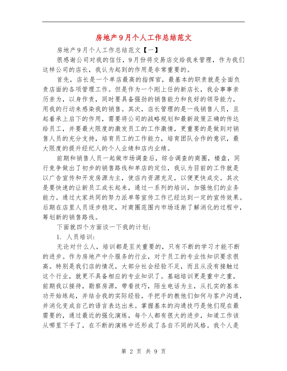 房地产9月个人工作总结范文_第2页