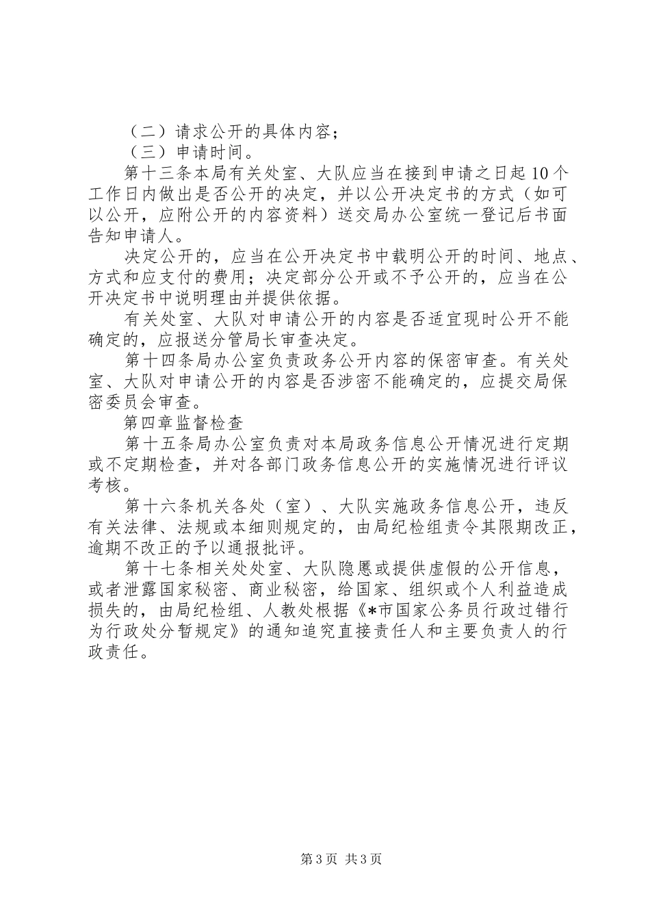 旅游局政务信息管理规章制度_第3页