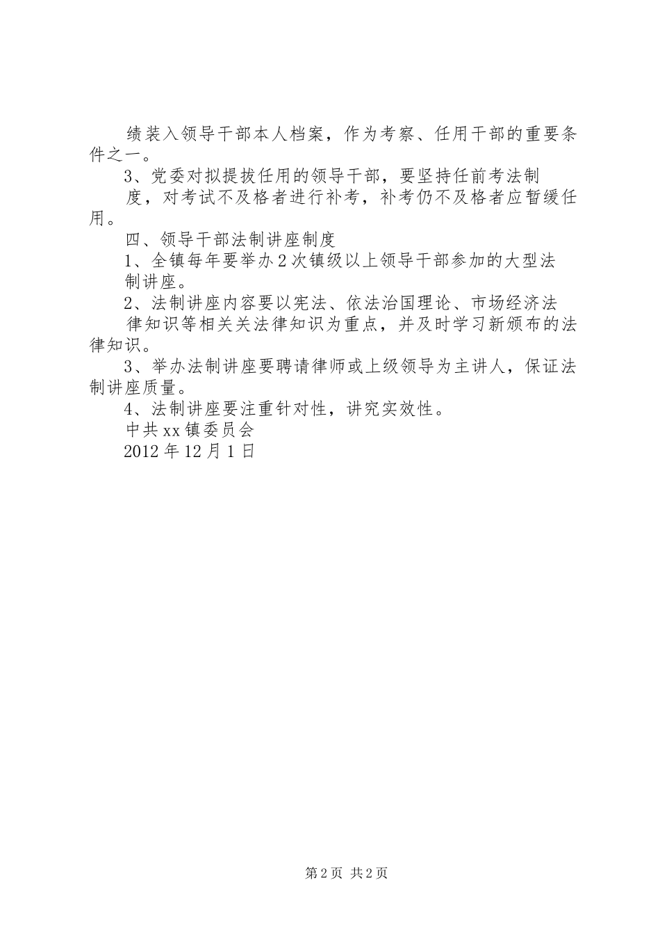 党委中心组学法规章制度_第2页