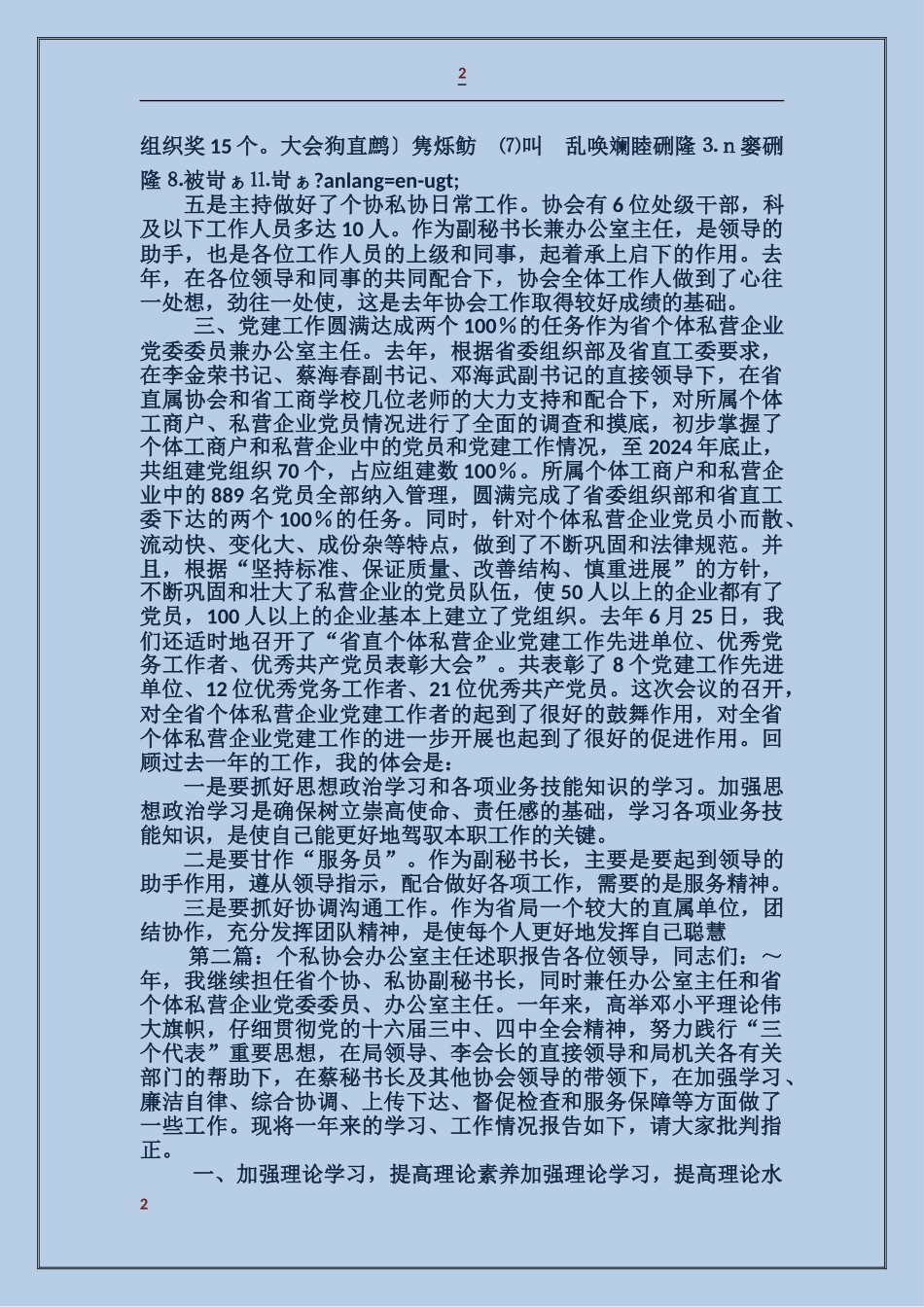 个私协会办公室主任述职报告_第2页