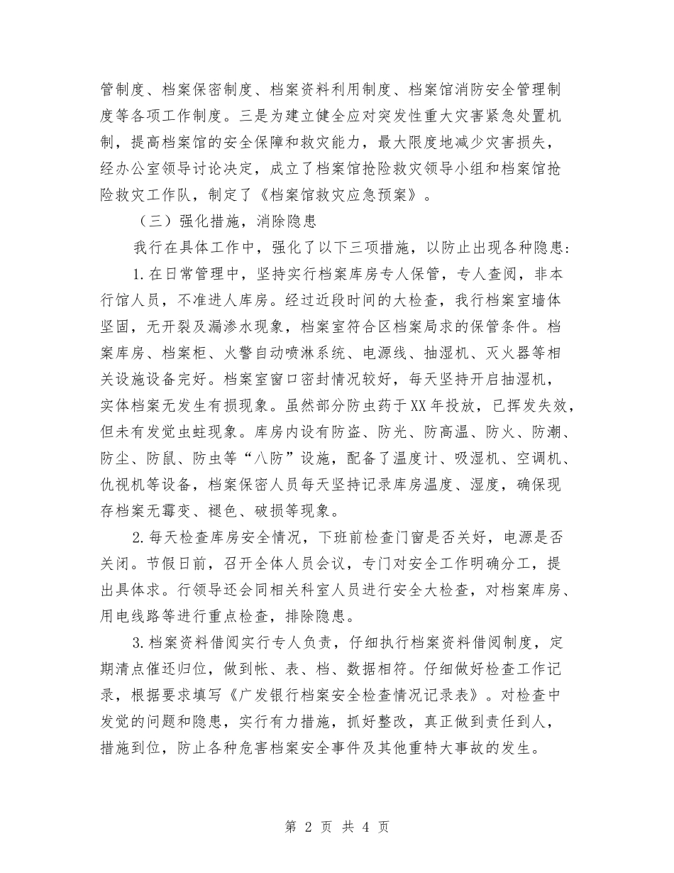 档案室安全检查情况报告_第2页