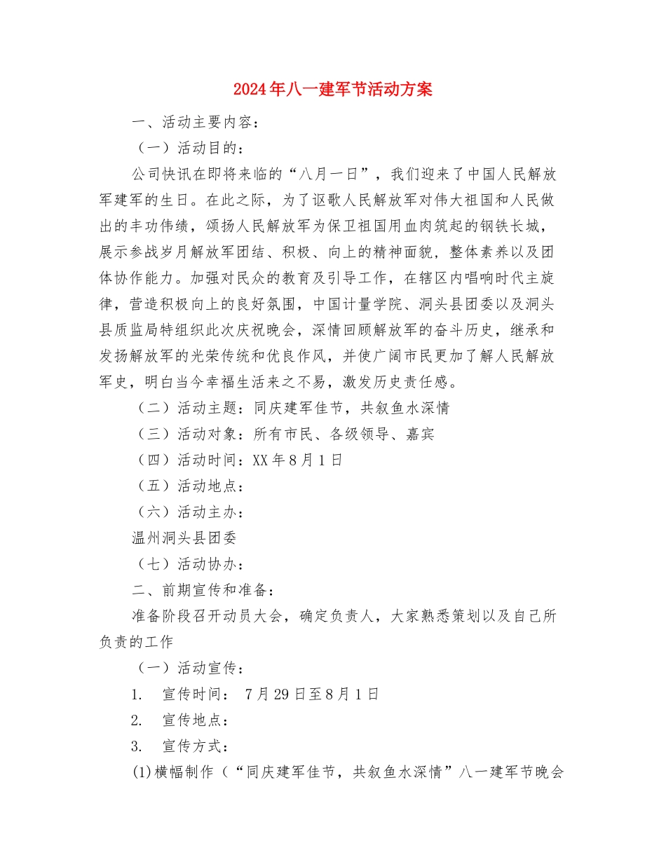 2024年入党积极分子培训方案与2024年八一建军节活动方案汇编_第3页