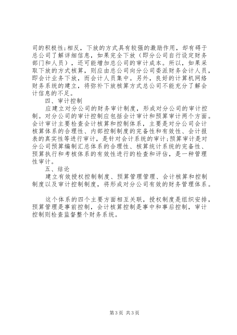 集团对分公司的管理规章制度_第3页