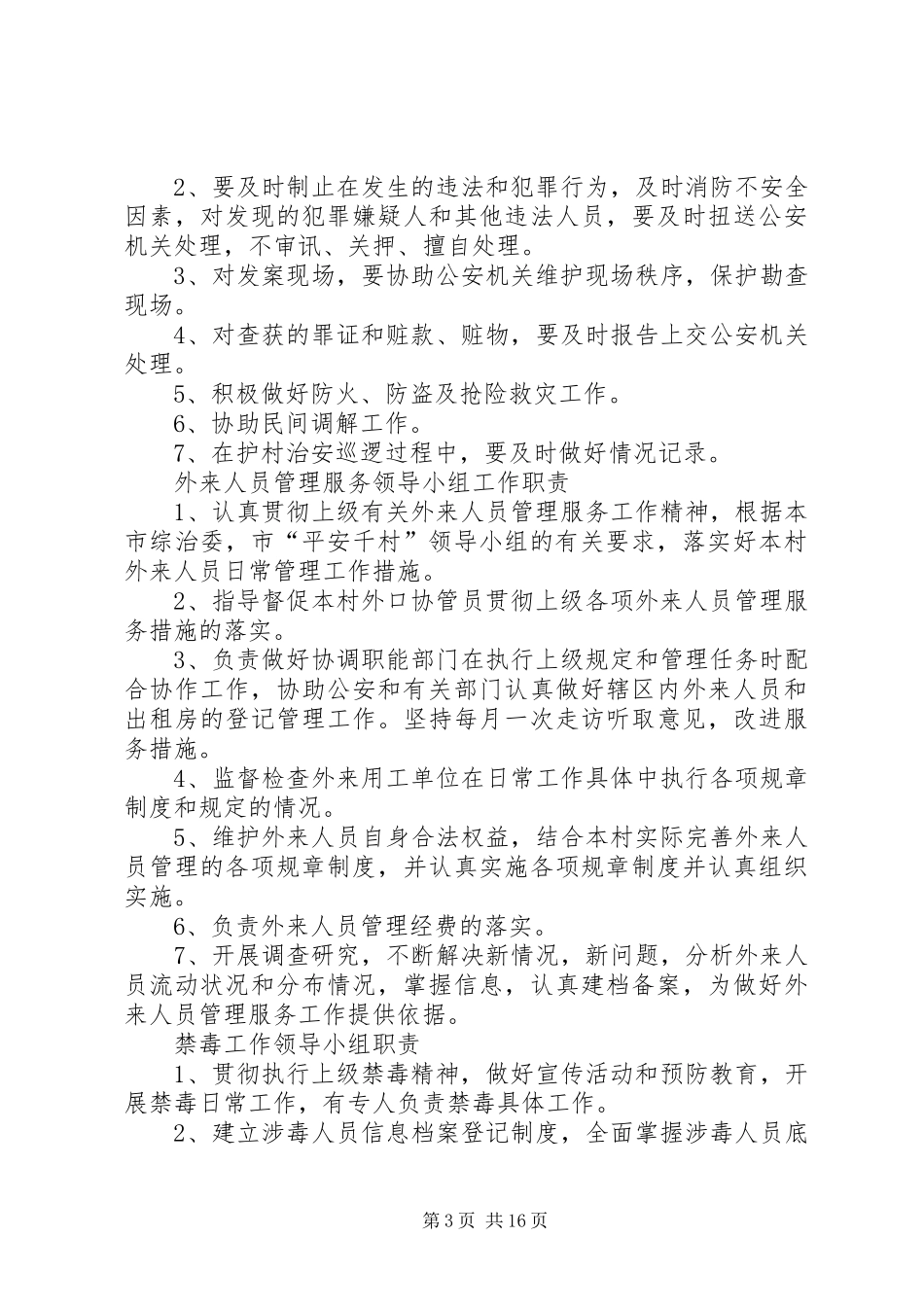 综治职责要求规章制度档_第3页