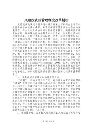 风险投资后管理规章制度改革剖析