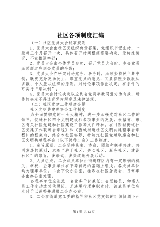 社区各项规章制度汇编