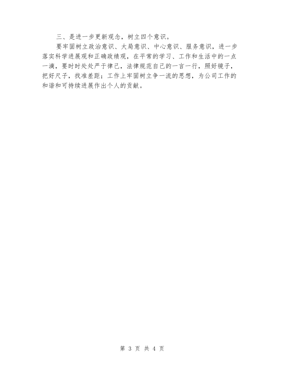 作风整顿集中理论学习心得体会_第3页