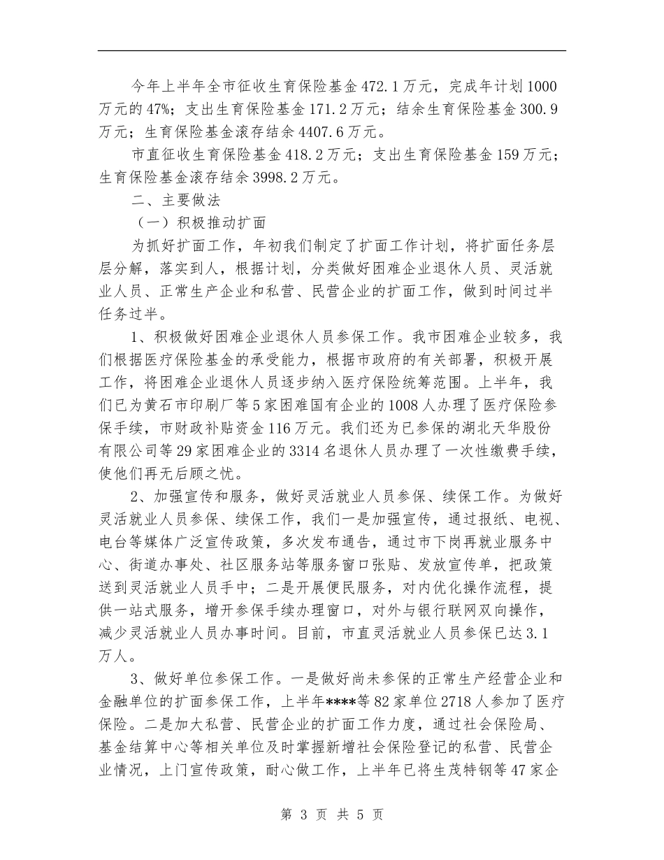 保险公司年度计划_第3页