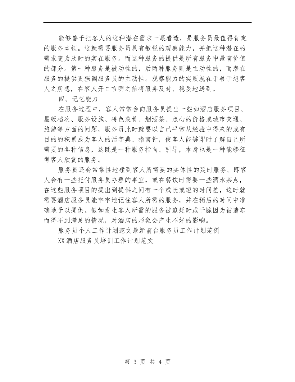 服务员个人工作计划范文_第3页