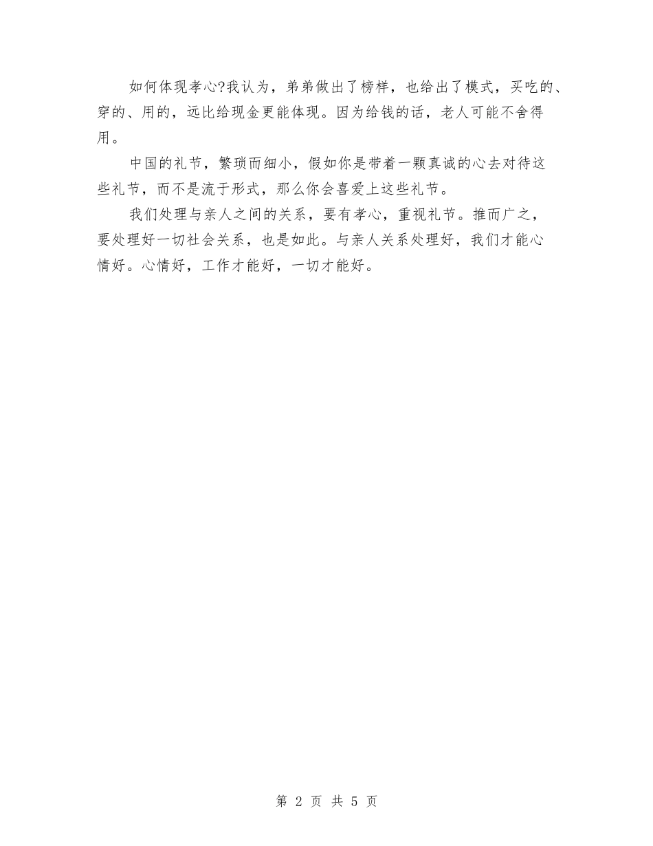 2024年生活心得体会与2024年生活演讲稿：学会宽容汇编_第2页